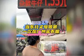 东北丈母娘第一次在广州买衣服，停不下来买不完，太便宜了