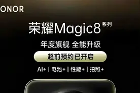 荣耀Magic8系列爆料汇总！7000mAh电池 + 2亿双长焦，10月见！