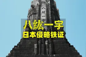 《南京照相馆》隐藏剧情，日本建的八纮一宇塔究竟有多邪恶？