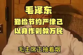 勤俭节约严律己，以身作则教万民！#历史人物 #最值得敬佩的人