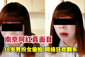 从60岁到38岁，谣言如何“魔改”南京阿红案？