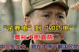 粟裕拒绝带兵南下，为什么得出集中三军主力，就在中原干翻国民党