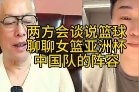 两方会谈说篮球:聊聊亚洲杯中国女篮的阵容