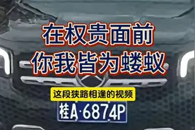 奔驰“亮证姐”事件，完整清晰解读。在权贵面前，你我皆为蝼蚁。