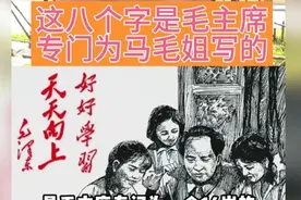 女英雄马毛姐，她的名字是毛主席起的。