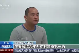 缅北白家罪行画面曝光:白应苍讲述自家实力 掌握武装力量约2000人