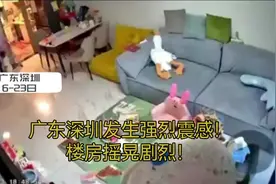广东深圳傍晚发生强烈震感！楼房摇晃剧烈！太吓人了
