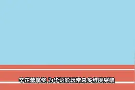辛芷蕾斩获华语影坛突破大奖，多维度惊艳！