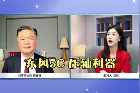 东风5C，世界劝我们冷静！赖岳谦分析东风5C压轴出场！
