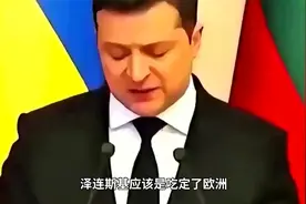 泽连斯基硬刚：把克里米亚摆上台，赌欧洲不敢让乌输
