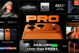 价格不变！iPhone17Pro系列256G起步！8倍潜望长焦