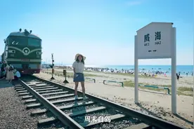 自驾去威海 这是一条超全的威海+荣成自驾攻略