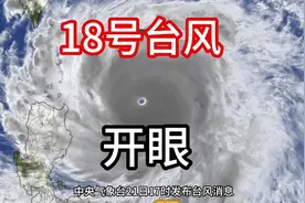 18号台风“桦加沙”已升超强级，可能成为今年风王，除非有奇迹