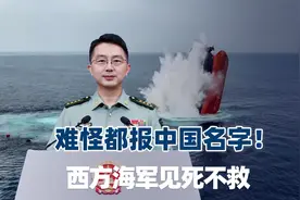 难怪都报中国名字，红海商船被击沉，求助西方结果悲惨