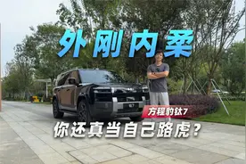 方程豹钛7外刚内柔？别真把自己当路虎！