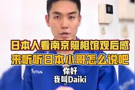 日本人看南京照相馆观后感，来听听日本小哥怎么说的吧
