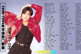 上世纪90年代华语热门歌曲百首合集61-80