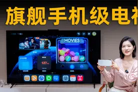 用做手机的方式做电视，能行吗？华为智慧屏 MateTV体验