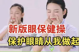 2024新版眼保健操！跟练3天，视力清晰度翻倍