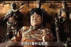 这就是我东风61，够不够清楚！