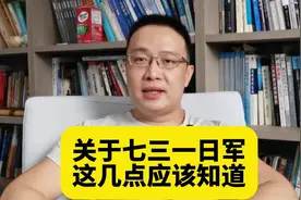 关于七三一日军，这几点应该知道！