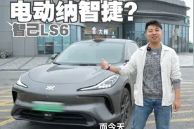 真·电动纳智捷？实测智己LS6高速续航达成率惊人！