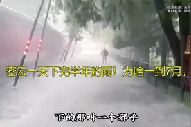 密云一天下完半年的雨！为啥一到7月，北京的暴雨就会突然变猛