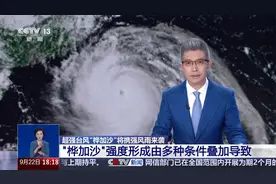 超强台风“桦加沙”强度形成由多种条件叠加导致