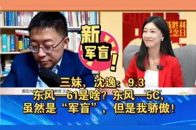 沈逸：东风—61是啥？我居然也变“军盲”了，但是我骄傲！