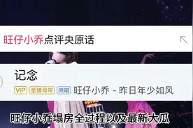 旺仔小乔塌房全过程，最全版本