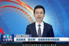 【兰小信·观】激活教育“强引擎” 绘就教育强市新蓝图