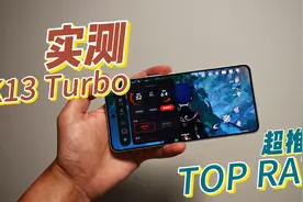 OPPO K13 Turbo 实测：千元机征服原神 卷王诞生