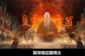《浪浪山小妖怪》为何封神？三位幕后大佬功不可没！票房恐成王炸