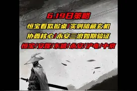 恒宝尾盘跳水看似吃饭掀桌，实则暗藏永安躲监管玄机