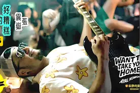 张震岳，2025新单《好糟糕的派对》MV