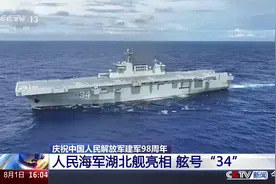 人民海军湖北舰亮相 舷号“34”