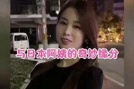 爱情不分国界，日本阿姨惹人爱！盘点与日本阿姨的奇妙缘分