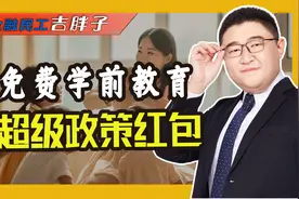 国家放大招！2025幼儿园大班学费全免，促消费增人口！
