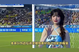 好好的开球仪式偏要整点幺蛾子！ #张元英开球服装争议#