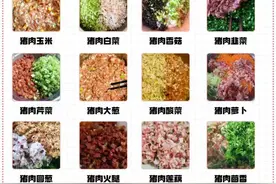 100多种饺子馅的配方，年夜饭、过节必备美食，收藏起来慢慢做！图片