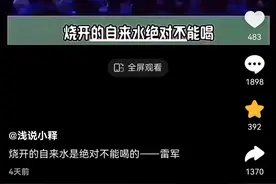 烧开的自来水是绝对不能喝的？图片