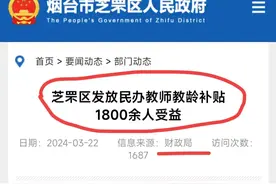 2024年传来好消息，1800名原民办教师领取教龄补贴460万元，点赞图片