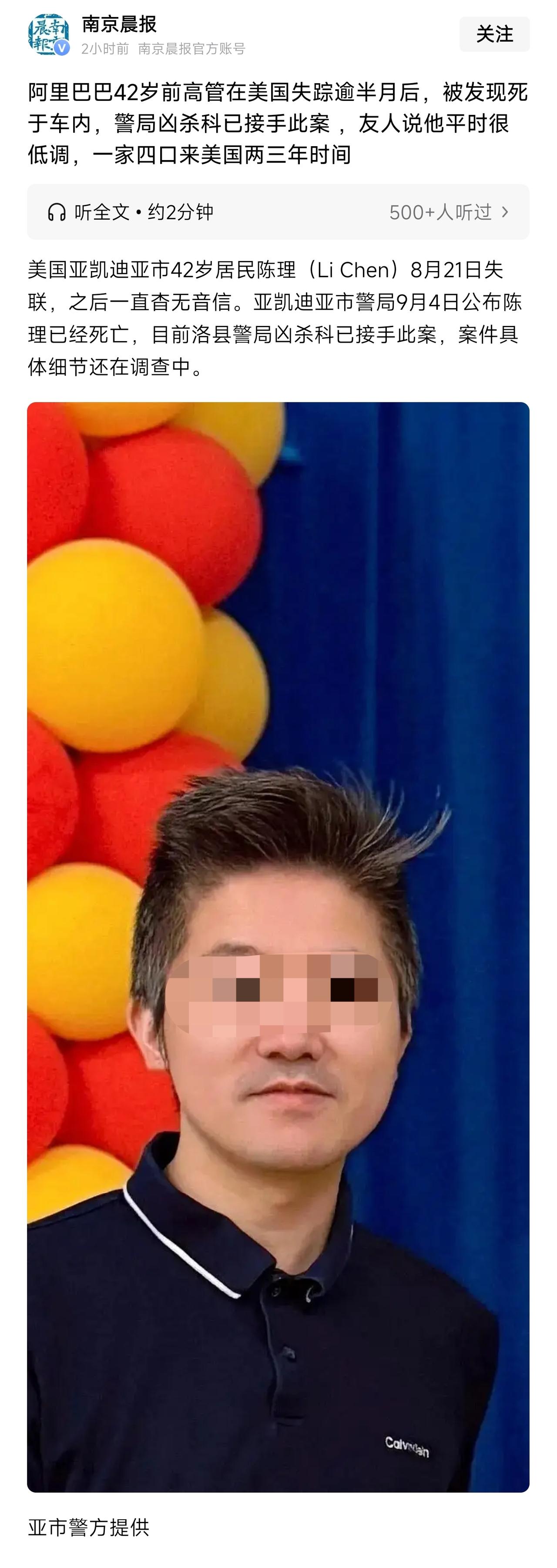 阿里巴巴前高管在美死亡 友人发声