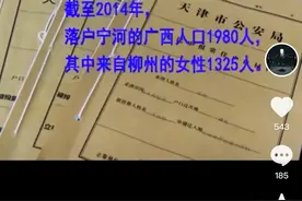 为什么很多人都娶了柳州媳妇？图片