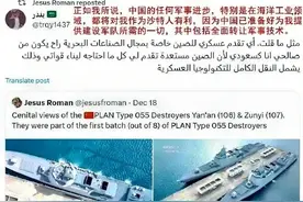 在中东，一个富豪对中国的055型大驱舰表现出极大的...图片