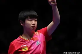 张本美和首轮爆冷出局！倪夏莲轻松晋级，国乒开始打表演赛了！图片