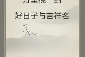 宝宝取名：小龙宝宝万里挑一的好日子与吉祥名！ 一图片