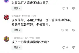 炸了！女子地铁扇男子耳光，男子还手双双被罚，网友：又是互殴？图片