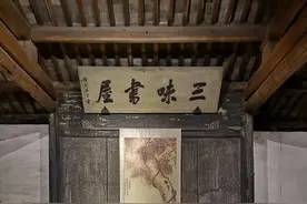 “三味书屋”有哪三味？图片