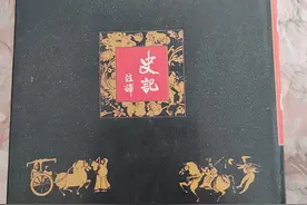 韩兆琦：《史记》全文全注全译版本介绍图片